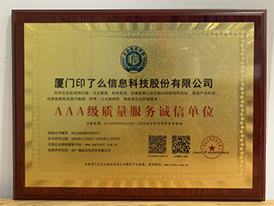 AAA質(zhì)量服務(wù)誠(chéng)信單位